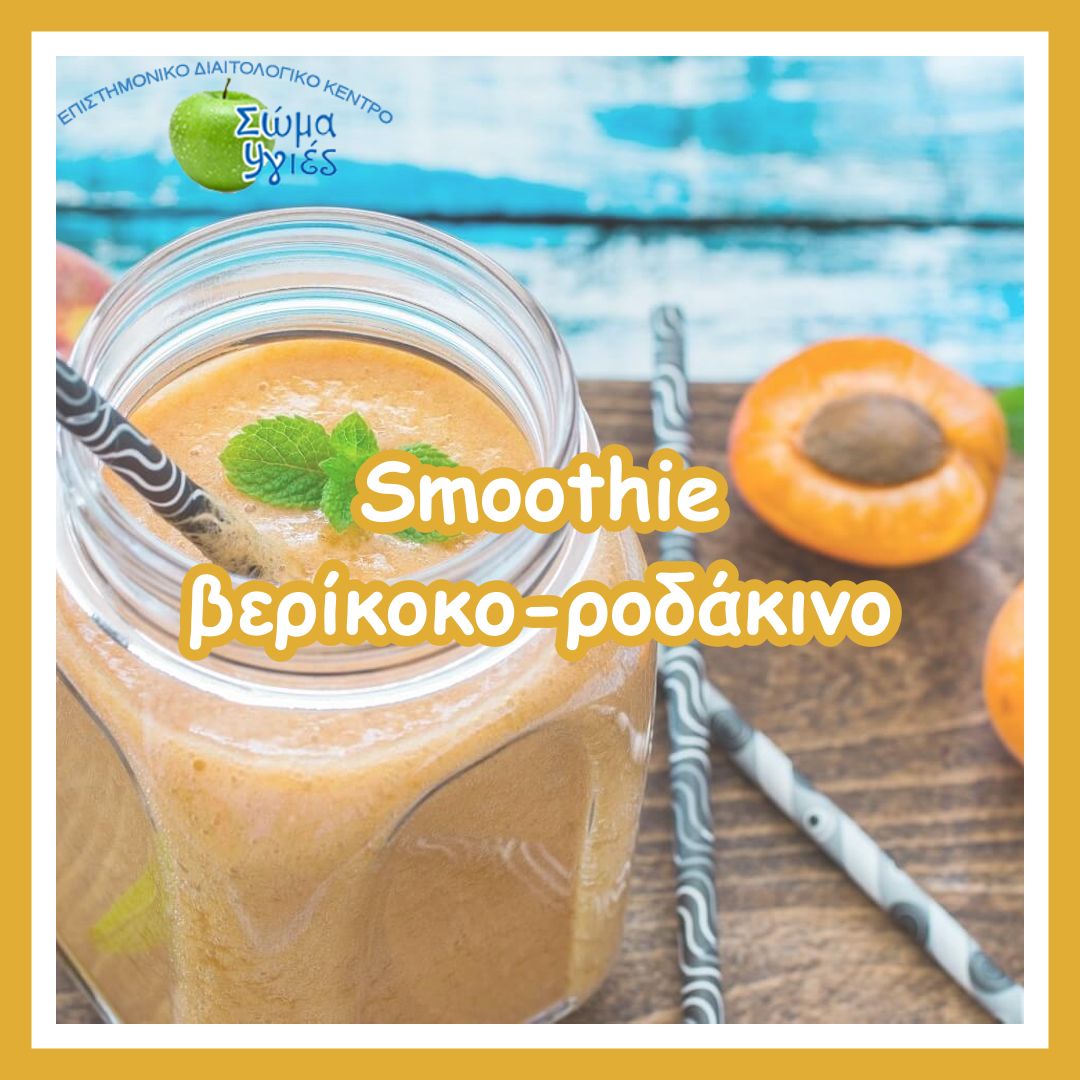 Smoothie βερίκοκο-ροδάκινο